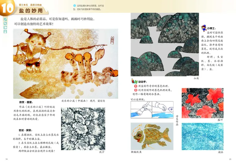 义务教育教科书&middot;美术四年级上册_电子课本_小学电子课本_07美术_岭南版