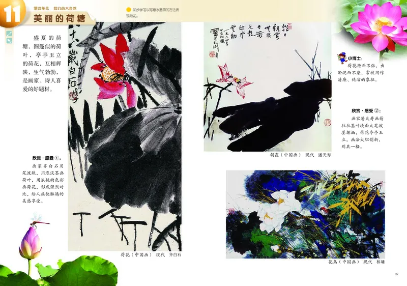 义务教育教科书&middot;美术四年级上册_电子课本_小学电子课本_07美术_岭南版