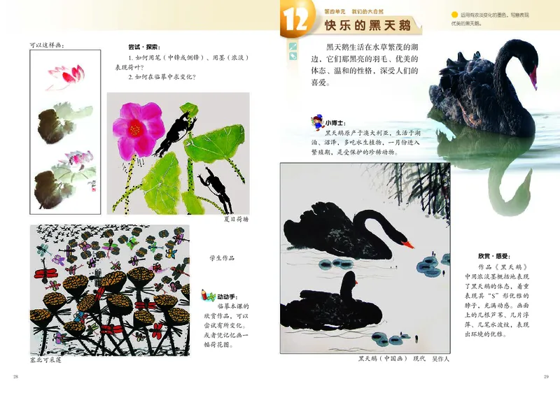 义务教育教科书&middot;美术四年级上册_电子课本_小学电子课本_07美术_岭南版