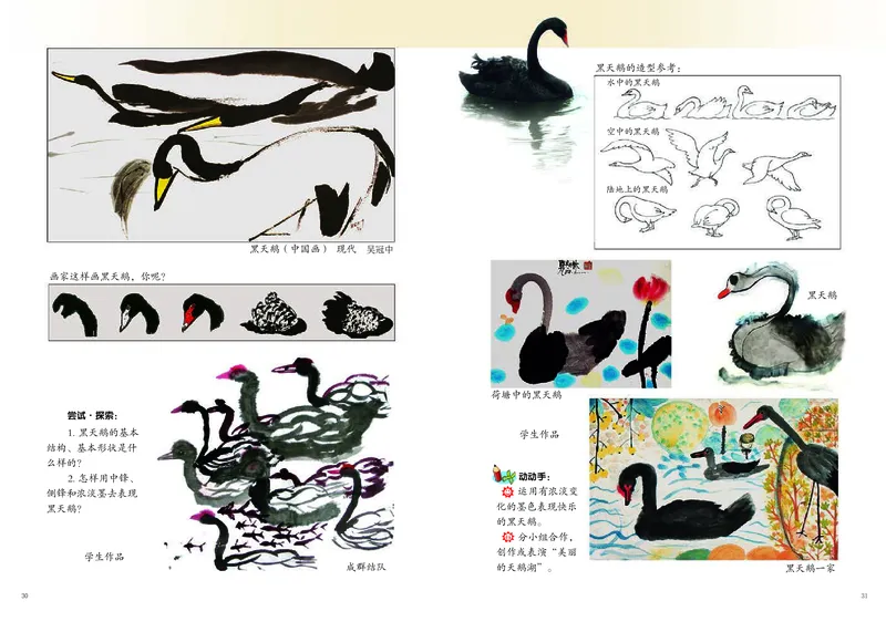 义务教育教科书&middot;美术四年级上册_电子课本_小学电子课本_07美术_岭南版