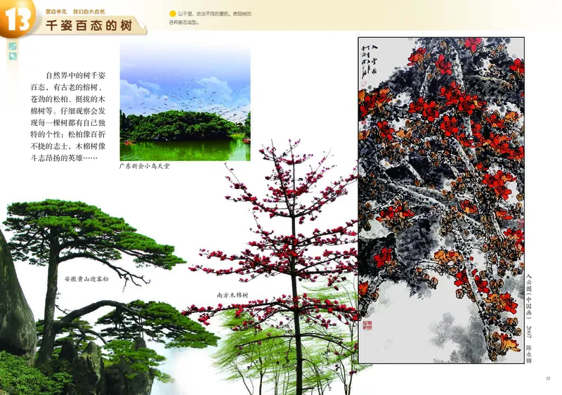 义务教育教科书&middot;美术四年级上册_电子课本_小学电子课本_07美术_岭南版