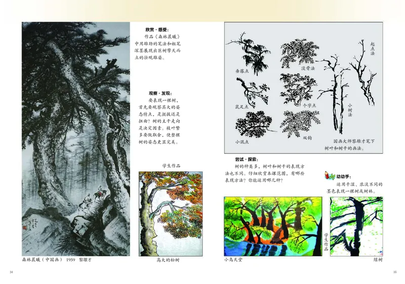义务教育教科书&middot;美术四年级上册_电子课本_小学电子课本_07美术_岭南版