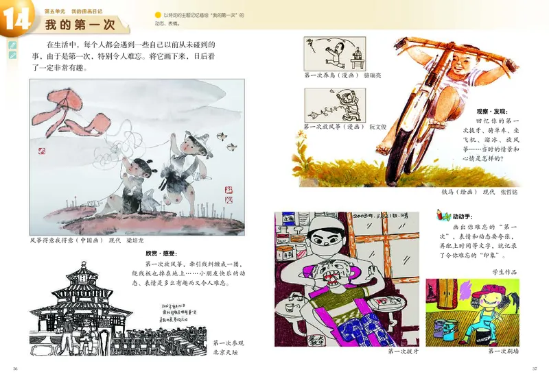 义务教育教科书&middot;美术四年级上册_电子课本_小学电子课本_07美术_岭南版