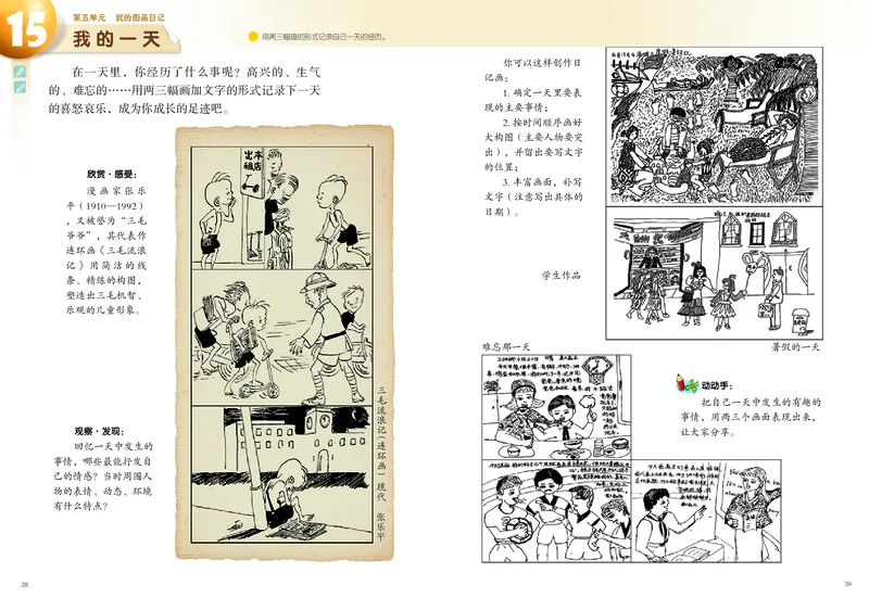 义务教育教科书&middot;美术四年级上册_电子课本_小学电子课本_07美术_岭南版