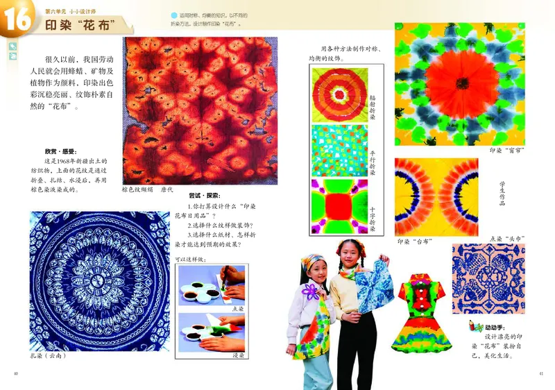 义务教育教科书&middot;美术四年级上册_电子课本_小学电子课本_07美术_岭南版
