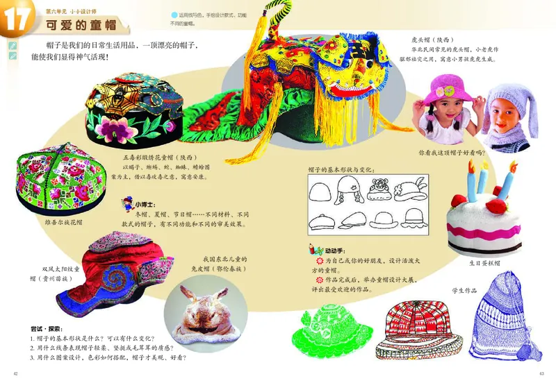 义务教育教科书&middot;美术四年级上册_电子课本_小学电子课本_07美术_岭南版