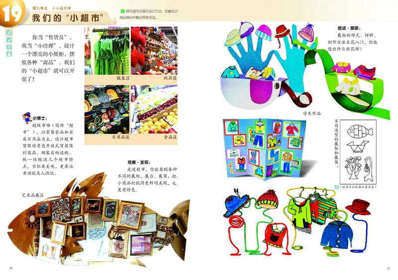 义务教育教科书&middot;美术四年级上册_电子课本_小学电子课本_07美术_岭南版