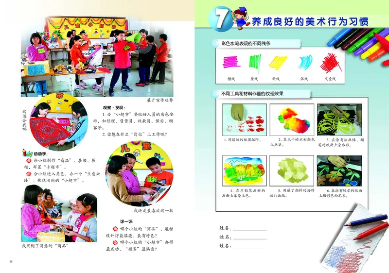 义务教育教科书&middot;美术四年级上册_电子课本_小学电子课本_07美术_岭南版