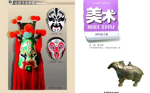 义务教育教科书&middot;美术四年级上册_电子课本_小学电子课本_07美术_岭南版