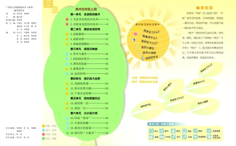义务教育教科书&middot;美术四年级上册_电子课本_小学电子课本_07美术_岭南版