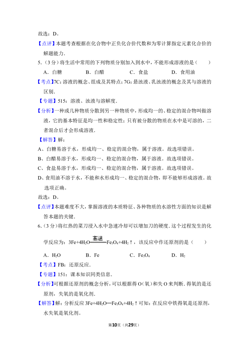 2013年上海市奉贤区中考化学一模试卷_0122026上海中考一模二模真题试卷_2025-2012年_5.上海中考化学一模二模（12-24）_一模_2013年上海市中考化学一模试卷（16份）