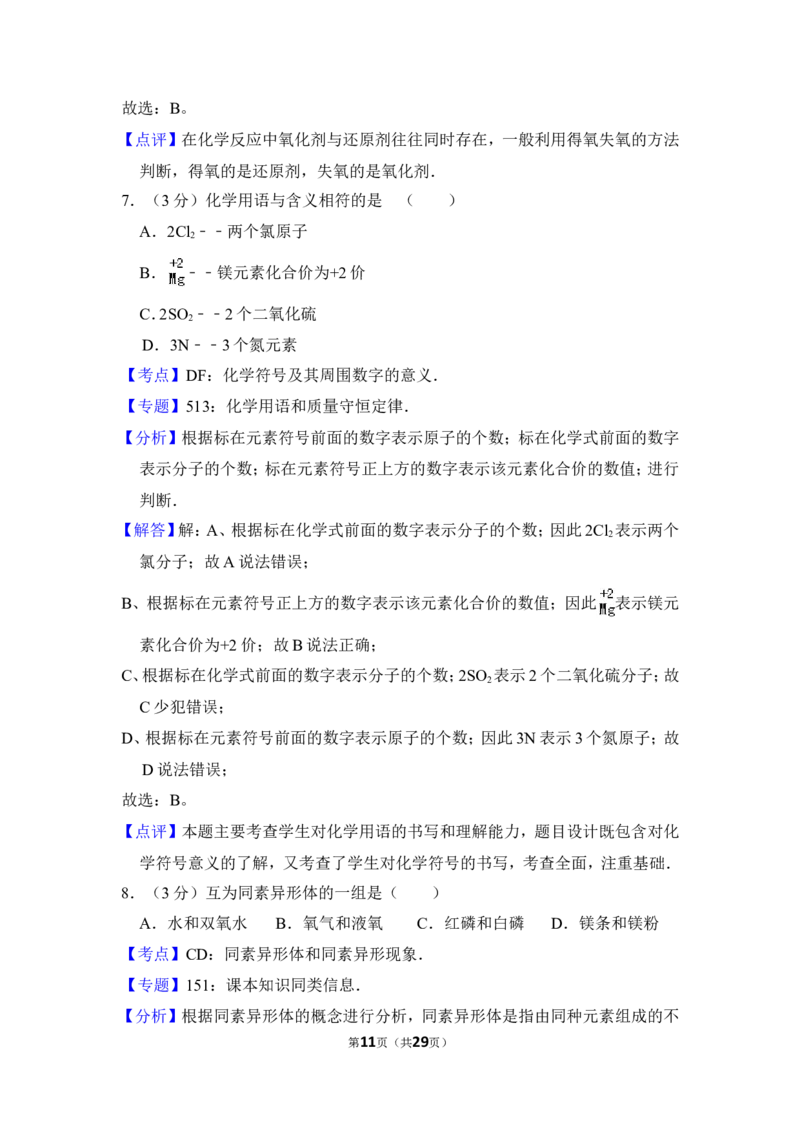 2013年上海市奉贤区中考化学一模试卷_0122026上海中考一模二模真题试卷_2025-2012年_5.上海中考化学一模二模（12-24）_一模_2013年上海市中考化学一模试卷（16份）
