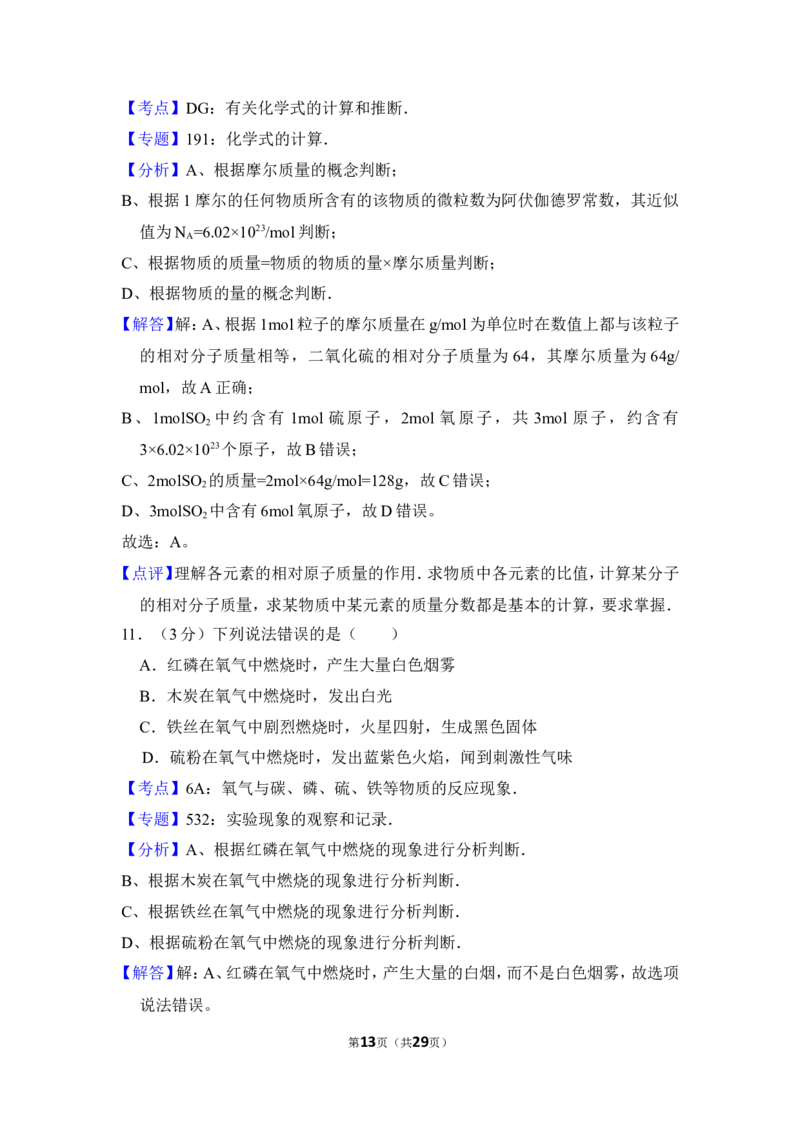 2013年上海市奉贤区中考化学一模试卷_0122026上海中考一模二模真题试卷_2025-2012年_5.上海中考化学一模二模（12-24）_一模_2013年上海市中考化学一模试卷（16份）