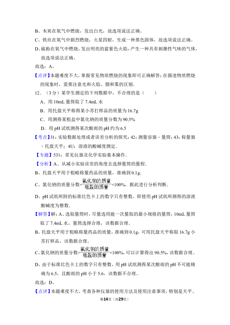 2013年上海市奉贤区中考化学一模试卷_0122026上海中考一模二模真题试卷_2025-2012年_5.上海中考化学一模二模（12-24）_一模_2013年上海市中考化学一模试卷（16份）
