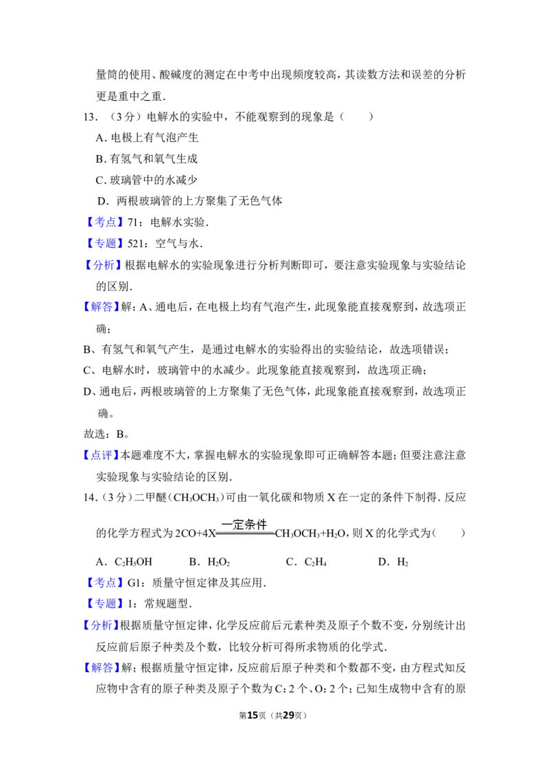 2013年上海市奉贤区中考化学一模试卷_0122026上海中考一模二模真题试卷_2025-2012年_5.上海中考化学一模二模（12-24）_一模_2013年上海市中考化学一模试卷（16份）