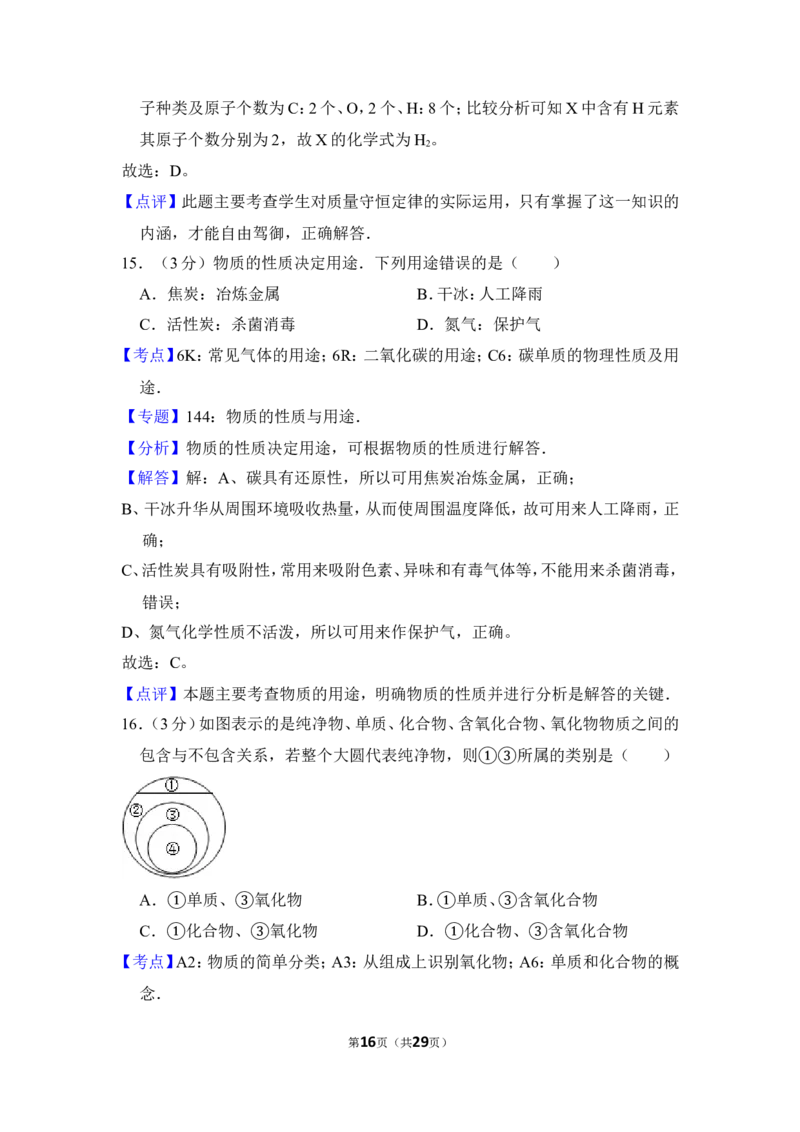 2013年上海市奉贤区中考化学一模试卷_0122026上海中考一模二模真题试卷_2025-2012年_5.上海中考化学一模二模（12-24）_一模_2013年上海市中考化学一模试卷（16份）
