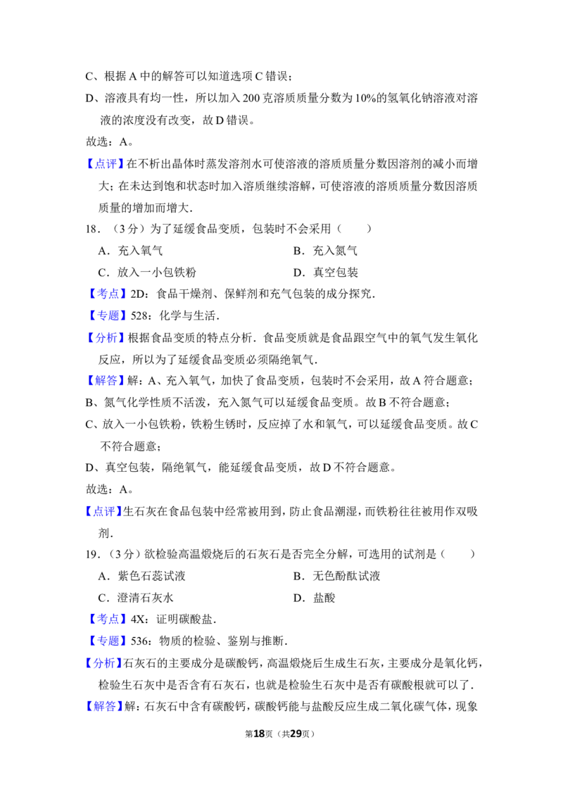 2013年上海市奉贤区中考化学一模试卷_0122026上海中考一模二模真题试卷_2025-2012年_5.上海中考化学一模二模（12-24）_一模_2013年上海市中考化学一模试卷（16份）