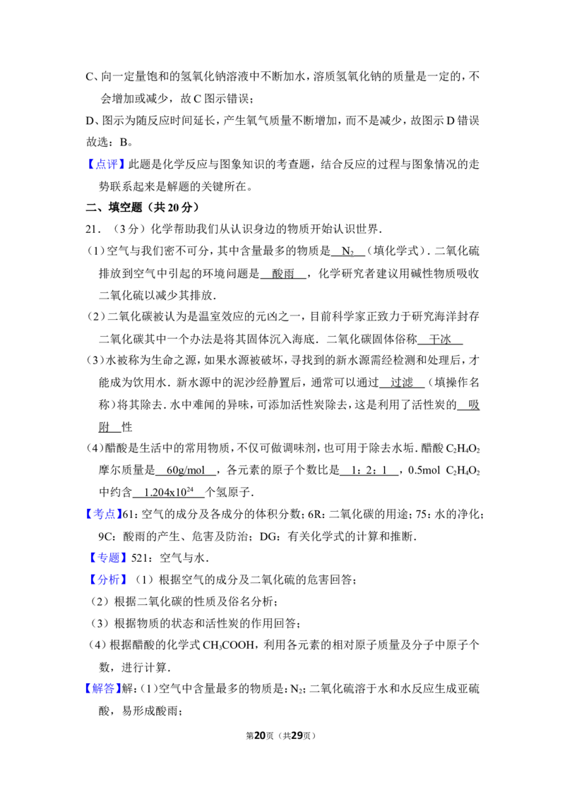 2013年上海市奉贤区中考化学一模试卷_0122026上海中考一模二模真题试卷_2025-2012年_5.上海中考化学一模二模（12-24）_一模_2013年上海市中考化学一模试卷（16份）