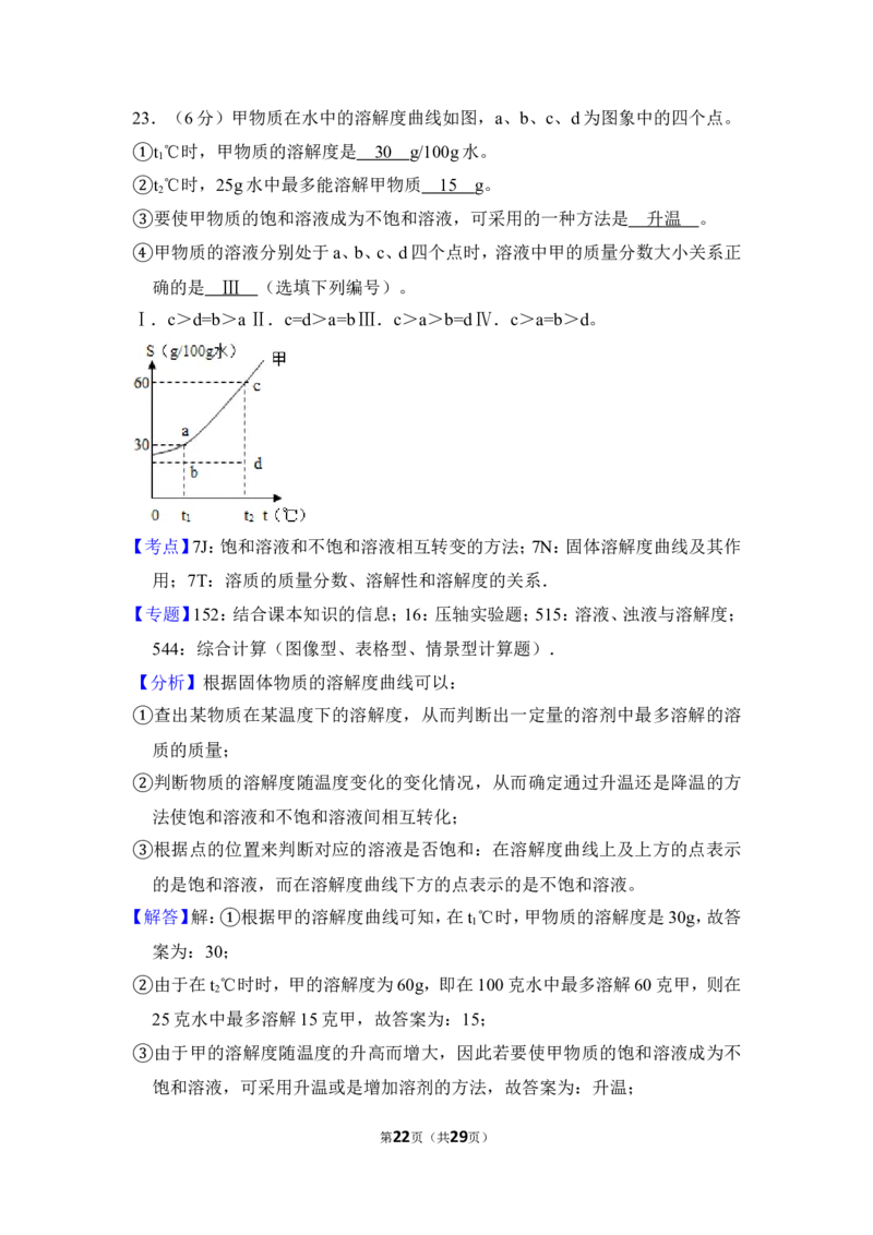 2013年上海市奉贤区中考化学一模试卷_0122026上海中考一模二模真题试卷_2025-2012年_5.上海中考化学一模二模（12-24）_一模_2013年上海市中考化学一模试卷（16份）