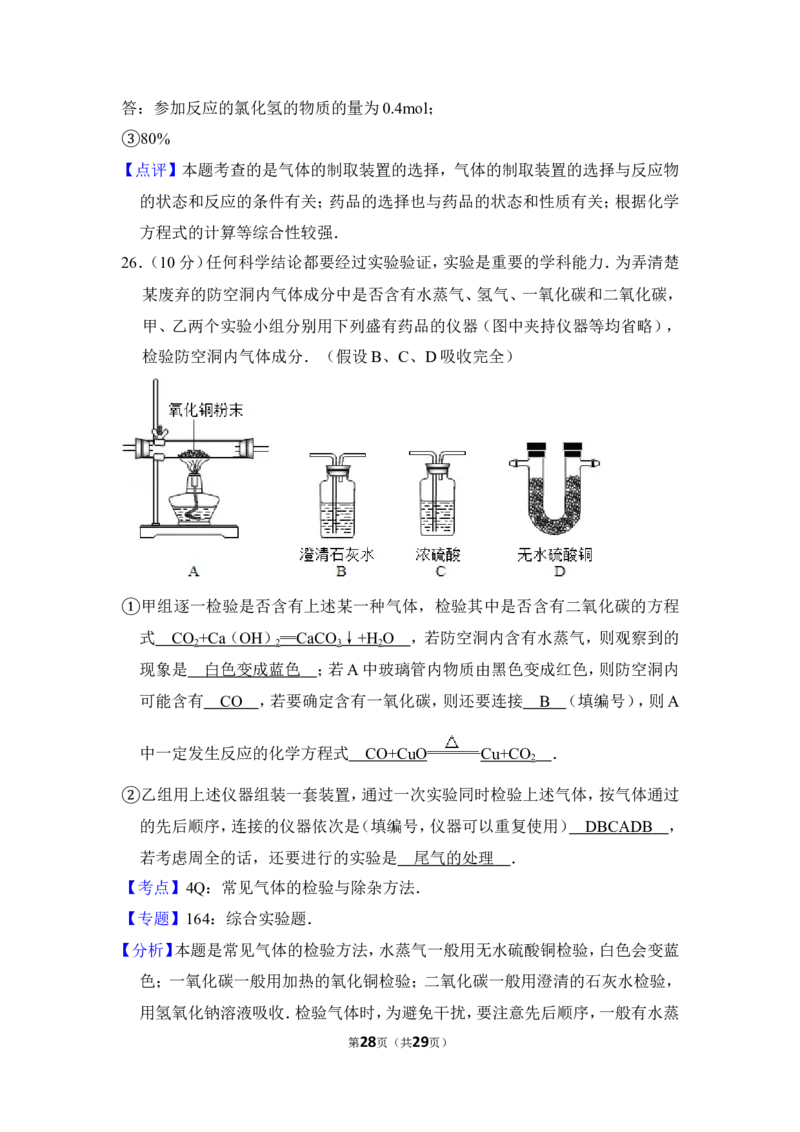 2013年上海市奉贤区中考化学一模试卷_0122026上海中考一模二模真题试卷_2025-2012年_5.上海中考化学一模二模（12-24）_一模_2013年上海市中考化学一模试卷（16份）