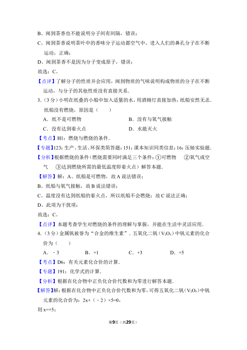 2013年上海市奉贤区中考化学一模试卷_0122026上海中考一模二模真题试卷_2025-2012年_5.上海中考化学一模二模（12-24）_一模_2013年上海市中考化学一模试卷（16份）