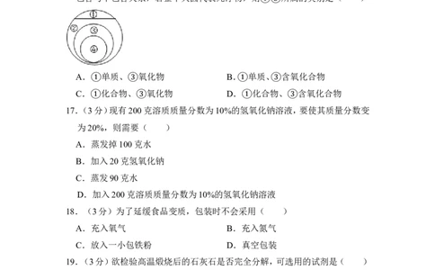 2013年上海市奉贤区中考化学一模试卷_0122026上海中考一模二模真题试卷_2025-2012年_5.上海中考化学一模二模（12-24）_一模_2013年上海市中考化学一模试卷（16份）