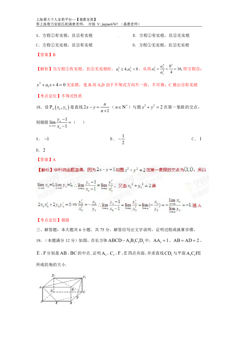 2015年上海高考数学真题（理科）试题及答案_0122026上海中考一模二模真题试卷_2026年上海一模_上海1500初中高中试卷_高中_高考真题_2.上海高考数学2023-2014