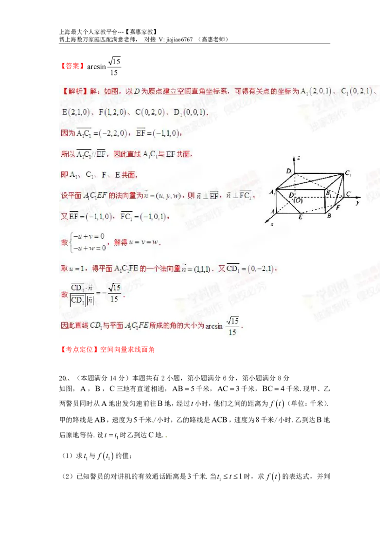2015年上海高考数学真题（理科）试题及答案_0122026上海中考一模二模真题试卷_2026年上海一模_上海1500初中高中试卷_高中_高考真题_2.上海高考数学2023-2014