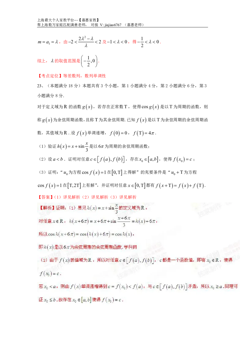 2015年上海高考数学真题（理科）试题及答案_0122026上海中考一模二模真题试卷_2026年上海一模_上海1500初中高中试卷_高中_高考真题_2.上海高考数学2023-2014