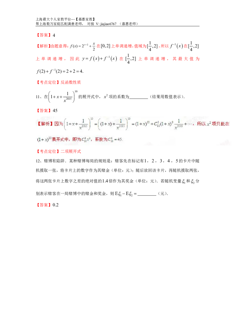2015年上海高考数学真题（理科）试题及答案_0122026上海中考一模二模真题试卷_2026年上海一模_上海1500初中高中试卷_高中_高考真题_2.上海高考数学2023-2014