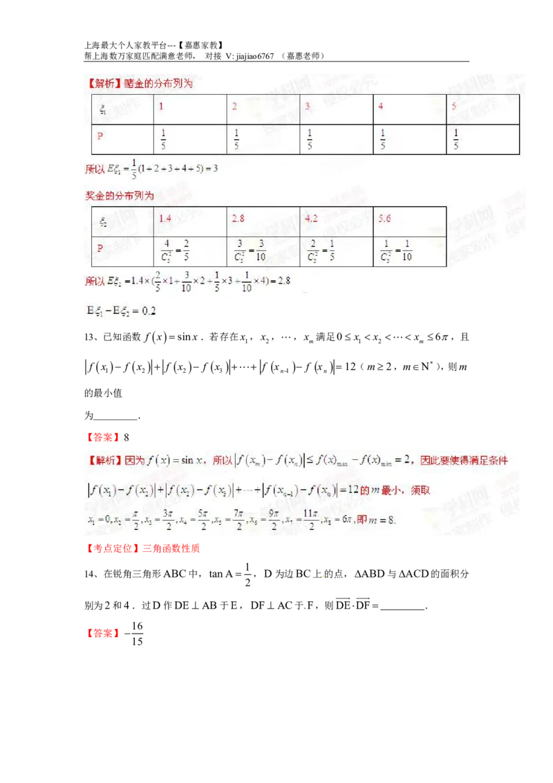 2015年上海高考数学真题（理科）试题及答案_0122026上海中考一模二模真题试卷_2026年上海一模_上海1500初中高中试卷_高中_高考真题_2.上海高考数学2023-2014