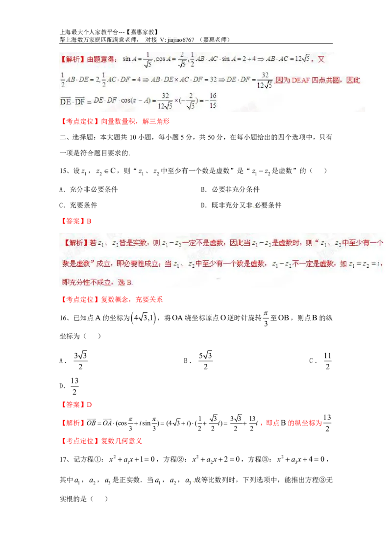 2015年上海高考数学真题（理科）试题及答案_0122026上海中考一模二模真题试卷_2026年上海一模_上海1500初中高中试卷_高中_高考真题_2.上海高考数学2023-2014
