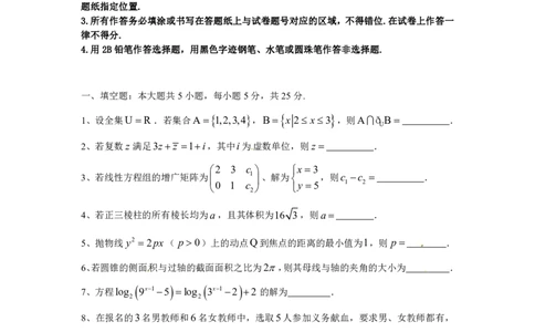 2015年上海高考数学真题（理科）试题及答案_0122026上海中考一模二模真题试卷_2026年上海一模_上海1500初中高中试卷_高中_高考真题_2.上海高考数学2023-2014