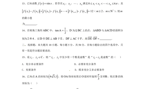 2015年上海高考数学真题（理科）试题及答案_0122026上海中考一模二模真题试卷_2026年上海一模_上海1500初中高中试卷_高中_高考真题_2.上海高考数学2023-2014