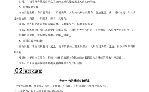 第4.2课时光的反射（解析版）_初中全科电子版试卷练习试题_物理_8年级上册物理试题_人教版物理八年级上课时练习（104份）_课时练习第2套25