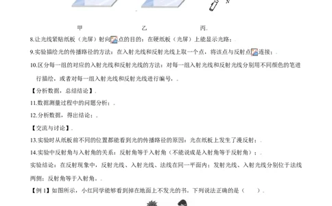 第4.2课时光的反射（解析版）_初中全科电子版试卷练习试题_物理_8年级上册物理试题_人教版物理八年级上课时练习（104份）_课时练习第2套25