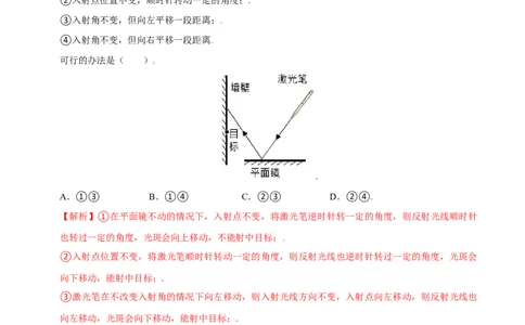 第4.2课时光的反射（解析版）_初中全科电子版试卷练习试题_物理_8年级上册物理试题_人教版物理八年级上课时练习（104份）_课时练习第2套25