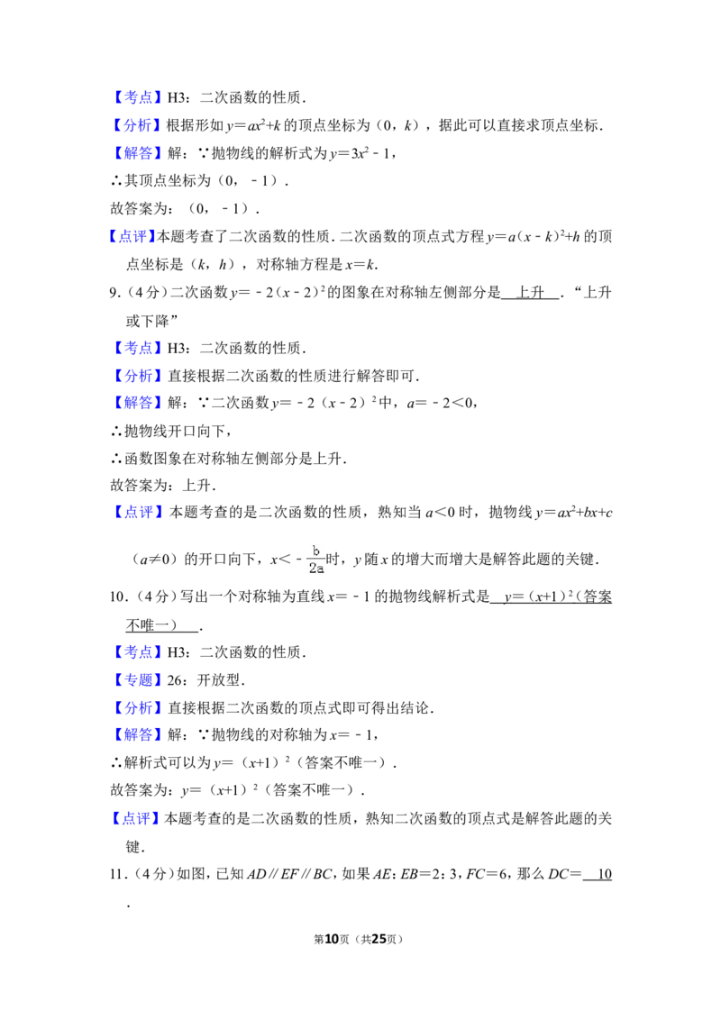 2014年上海市奉贤区中考数学一模试卷_0122026上海中考一模二模真题试卷_2025-2012年_2.上海中考数学一模二模（12-24）_一模_2014年上海市中考数学一模试卷（16份）