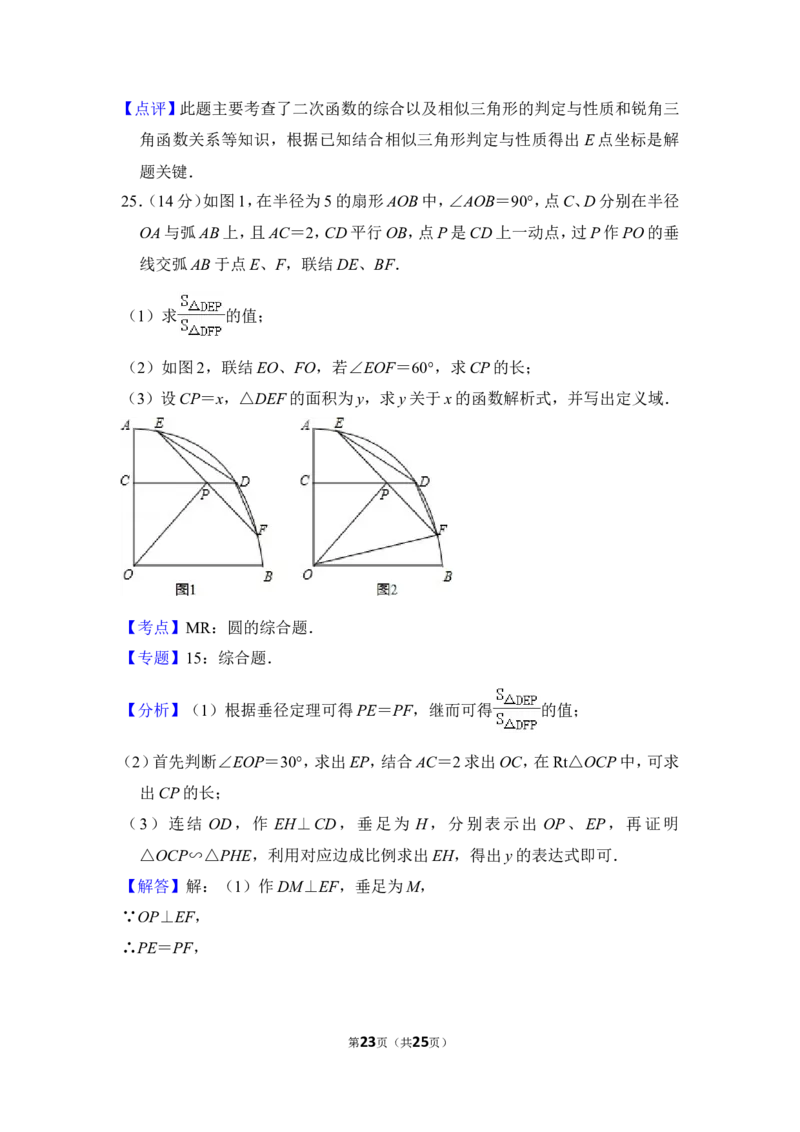 2014年上海市奉贤区中考数学一模试卷_0122026上海中考一模二模真题试卷_2025-2012年_2.上海中考数学一模二模（12-24）_一模_2014年上海市中考数学一模试卷（16份）