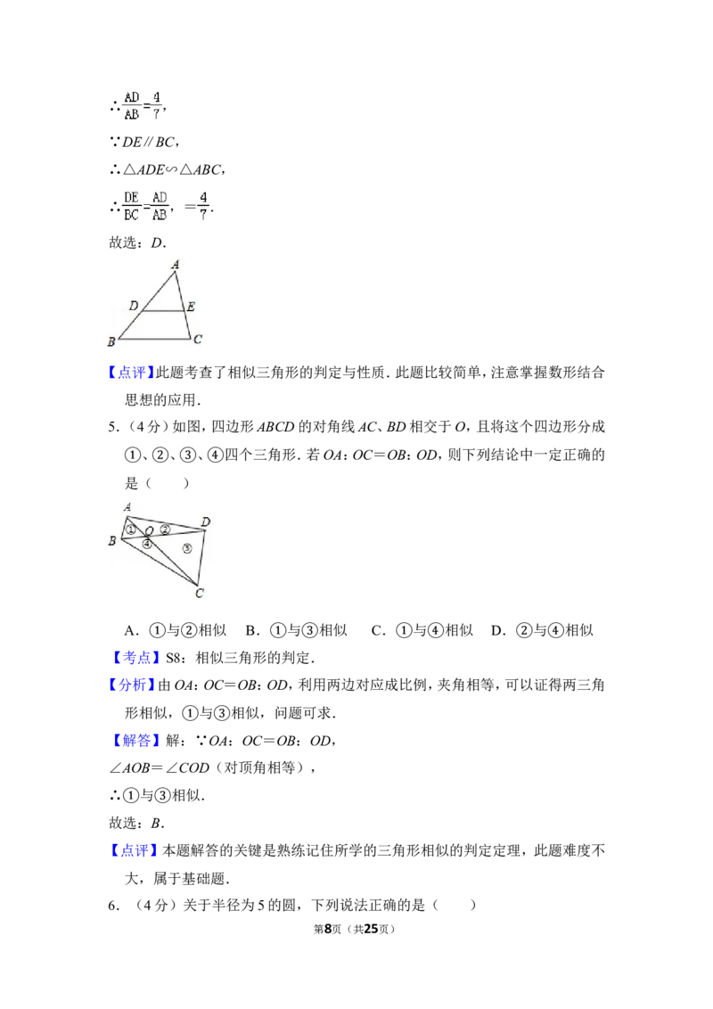 2014年上海市奉贤区中考数学一模试卷_0122026上海中考一模二模真题试卷_2025-2012年_2.上海中考数学一模二模（12-24）_一模_2014年上海市中考数学一模试卷（16份）