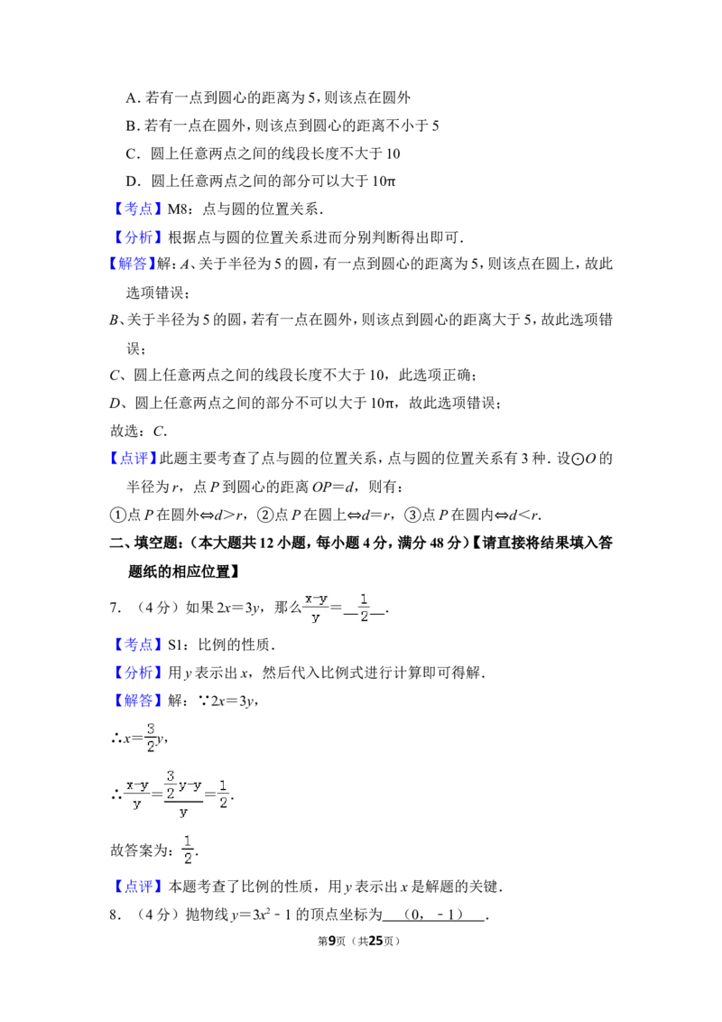 2014年上海市奉贤区中考数学一模试卷_0122026上海中考一模二模真题试卷_2025-2012年_2.上海中考数学一模二模（12-24）_一模_2014年上海市中考数学一模试卷（16份）