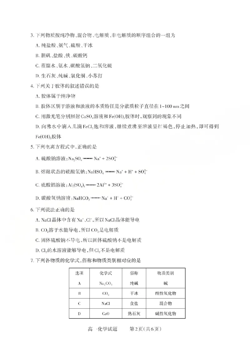 化学2025-2026学年第一学期10月阶段测试_2025年10月高一试卷_251030山西省2025-2026学年高一第一学期10月阶段测试（全）