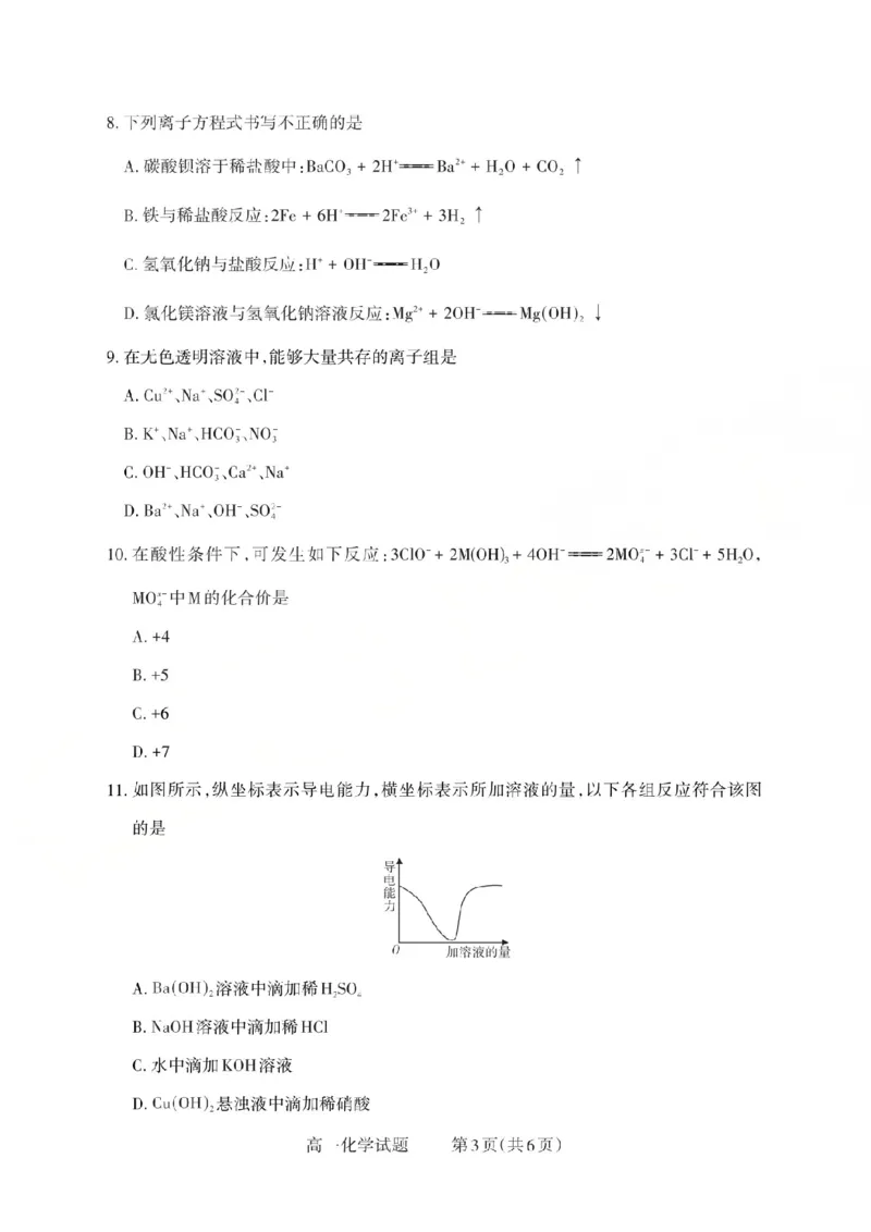 化学2025-2026学年第一学期10月阶段测试_2025年10月高一试卷_251030山西省2025-2026学年高一第一学期10月阶段测试（全）
