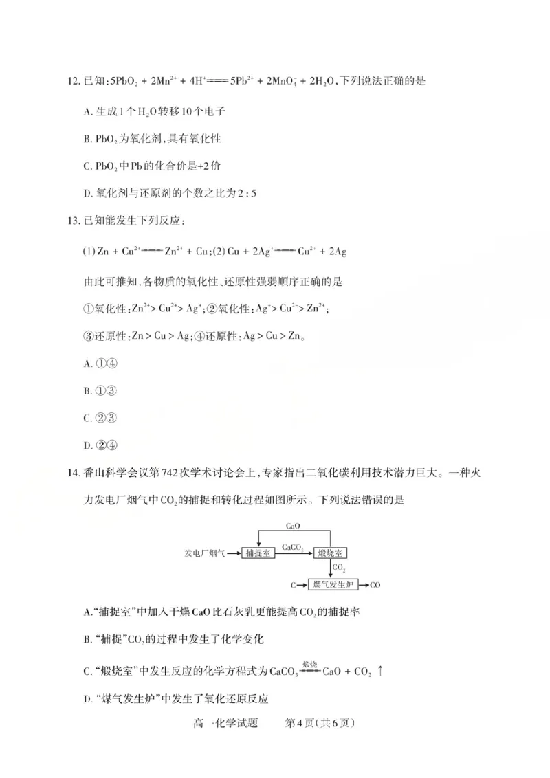 化学2025-2026学年第一学期10月阶段测试_2025年10月高一试卷_251030山西省2025-2026学年高一第一学期10月阶段测试（全）