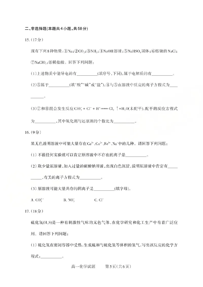 化学2025-2026学年第一学期10月阶段测试_2025年10月高一试卷_251030山西省2025-2026学年高一第一学期10月阶段测试（全）