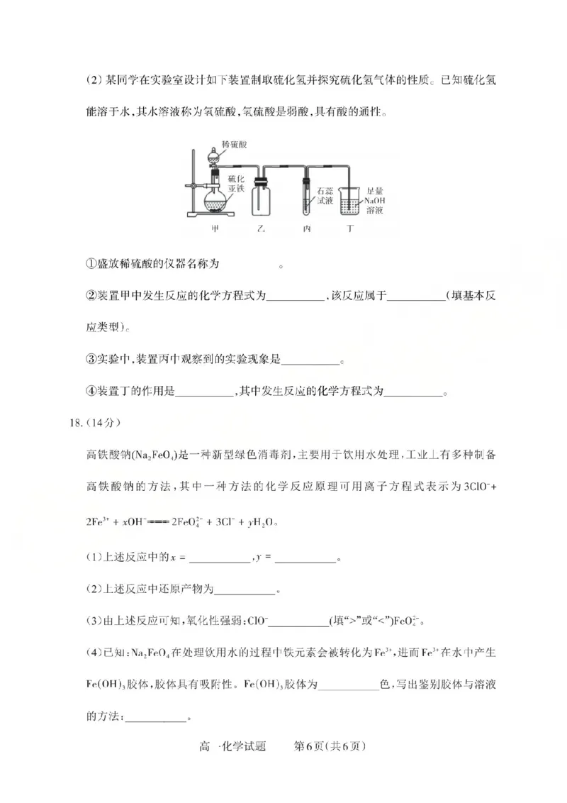 化学2025-2026学年第一学期10月阶段测试_2025年10月高一试卷_251030山西省2025-2026学年高一第一学期10月阶段测试（全）