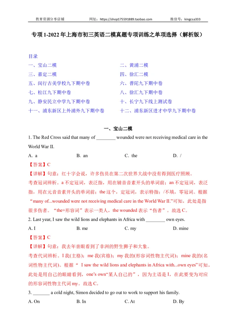 01单项选择-2022年上海市初三英语二模专项汇编（解析版）_0122026上海中考一模二模真题试卷_2025-2012年_3.上海中考英语一模二模（12-24）_二模（12年无音频）_2022各区4月，5月线上二模