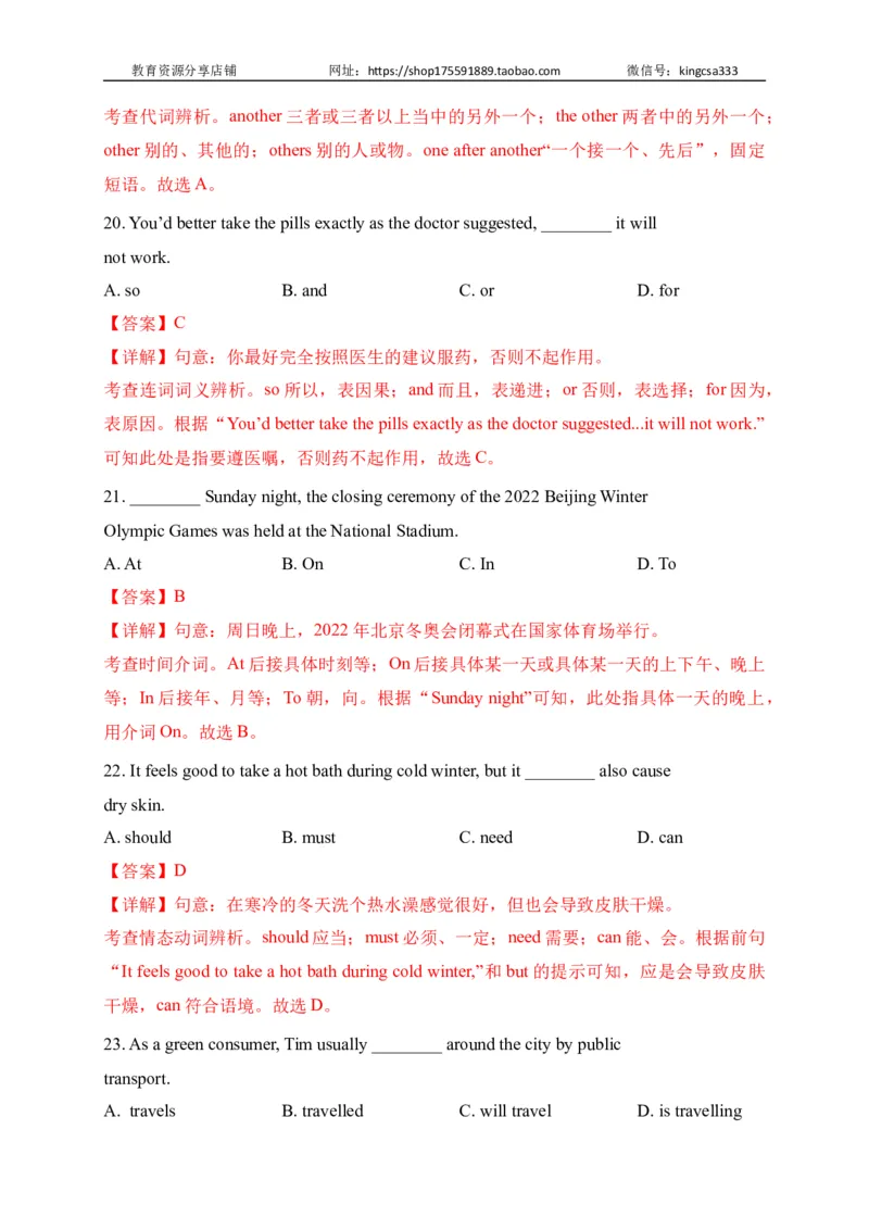 01单项选择-2022年上海市初三英语二模专项汇编（解析版）_0122026上海中考一模二模真题试卷_2025-2012年_3.上海中考英语一模二模（12-24）_二模（12年无音频）_2022各区4月，5月线上二模