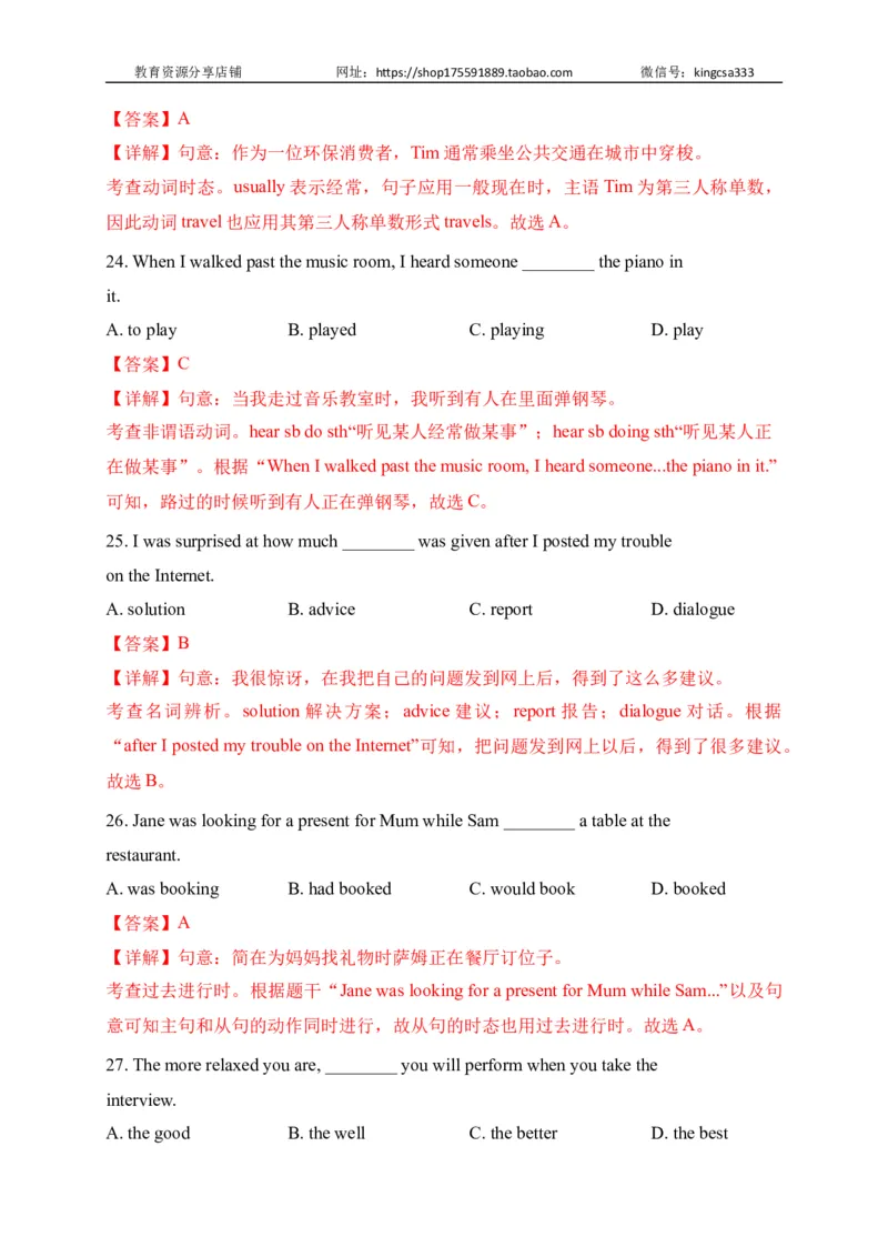 01单项选择-2022年上海市初三英语二模专项汇编（解析版）_0122026上海中考一模二模真题试卷_2025-2012年_3.上海中考英语一模二模（12-24）_二模（12年无音频）_2022各区4月，5月线上二模