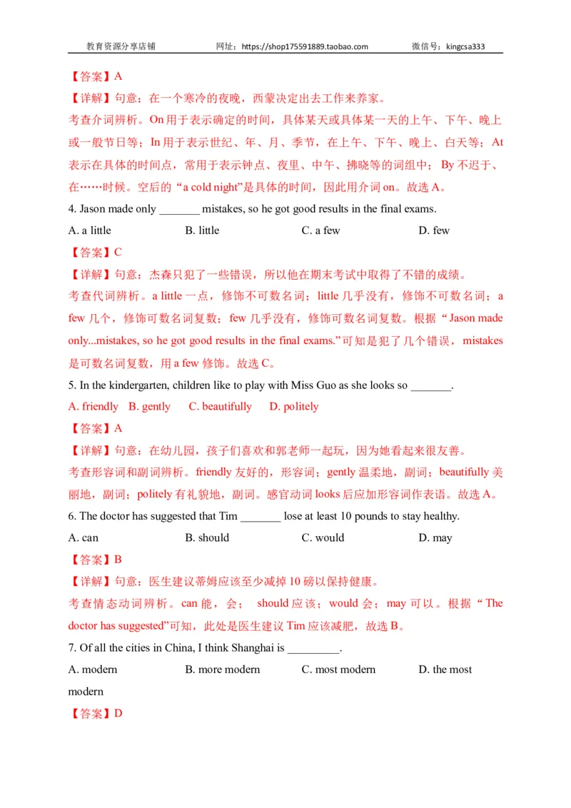 01单项选择-2022年上海市初三英语二模专项汇编（解析版）_0122026上海中考一模二模真题试卷_2025-2012年_3.上海中考英语一模二模（12-24）_二模（12年无音频）_2022各区4月，5月线上二模